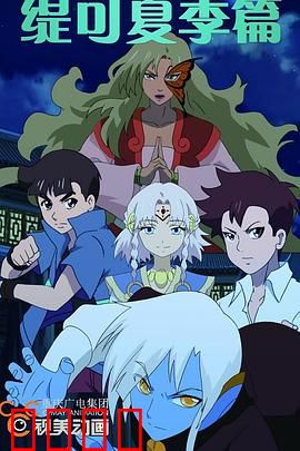 缇可之夏季篇：夏日奇遇