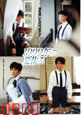 世纪末暑假：青春的残酷物语