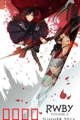 红白黑黄第二季：团队崛起