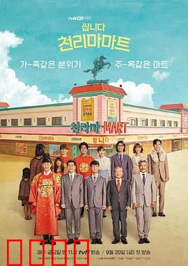 很便宜，千里马超市：魔性职场逆袭