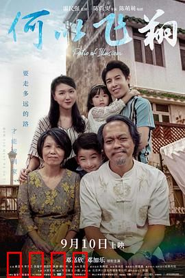 何以飞翔：梦想与抉择