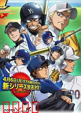 钻石王牌第二季：青道双雄