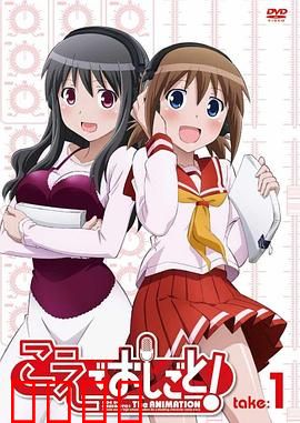 打工声优！：声优生存记