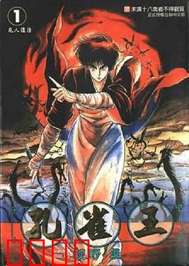 孔雀王 鬼还祭：降妖除魔的终极对决