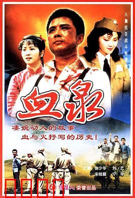 血泉：致命温泉之谜