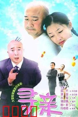 寻亲：失散二十年的重逢