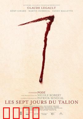 七日复仇：父爱暴走