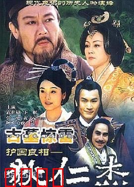 护国良相狄仁杰之古墓惊雷：古墓诡局破解