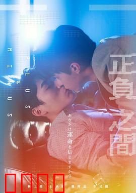 ＋－正负之间：人生天平