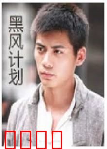 不良英雄：浪子回头金不换