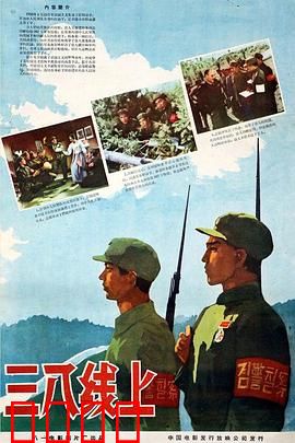 三八线上：暗战三八线