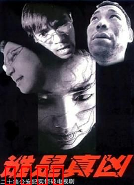 谁是真凶：反转再反转