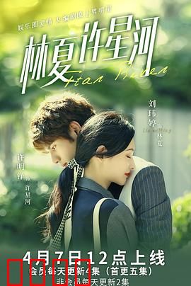 林夏许星河：暗恋终成真