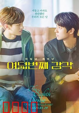 第八感：暗流涌动