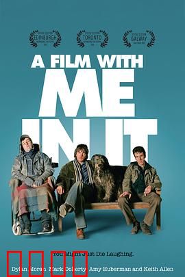 一部有我出镜的影片：迷失自我