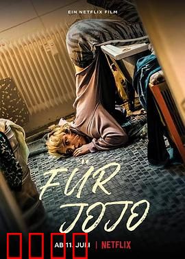 不婚大作战：单身派对反击战