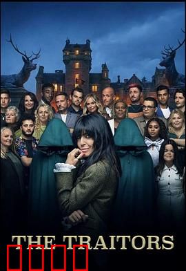 背叛者：暗夜抉择