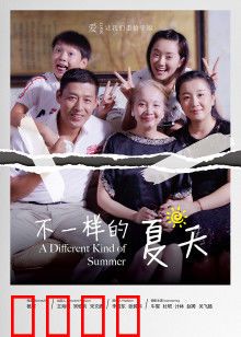 不一样的夏天：生死救援