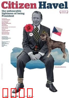 公民哈维尔：自由的灵魂