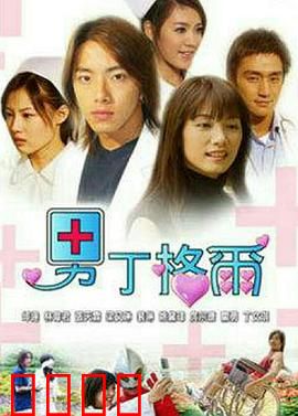 男丁格尔：白衣执甲