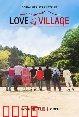 爱之乡：诗意田园情