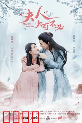 夫人，大可不必：假扮丫环闹翻天