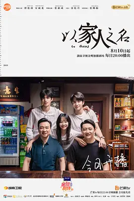 以家人之名：非血缘亲情的温暖