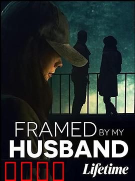 丈夫之谋：情感陷阱