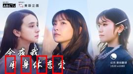 今夜我用身体恋爱：灵魂交织的救赎