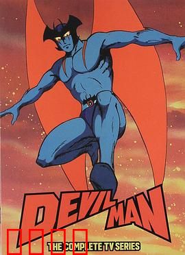 恶魔人：泣婴觉醒