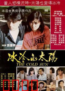 冰冷的太阳：末世人性考验