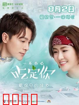 一不小心吃定你：甜宠美食之恋