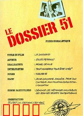 五十一号档案：秘密曝光