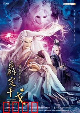 霹雳侠影之轰定干戈：正邪终局之战