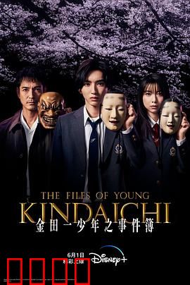 金田一少年事件簿：校园连环杀人谜案