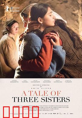 三姐妹的故事：爱与牺牲