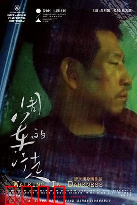 周军的行走：孤独旅途