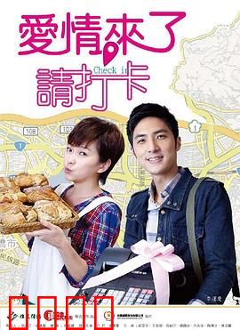 爱情来了，请打卡：爱情的滋味
