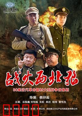 战火西北狼：铁血狼兵
