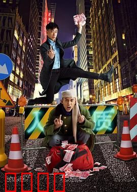 人质2016：极限自救