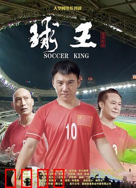 球王：从贫民窟到传奇
