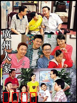 广州人家：市井温情