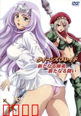 女皇之刃：王位争夺战