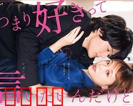 我只是想说喜欢你：师生禁忌之恋