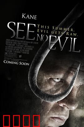 非礼勿视：血腥旅馆