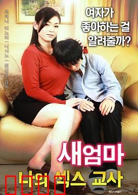 继母：爱与责任的抉择