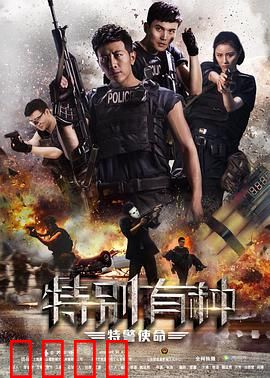 特别有种：铁血逆袭