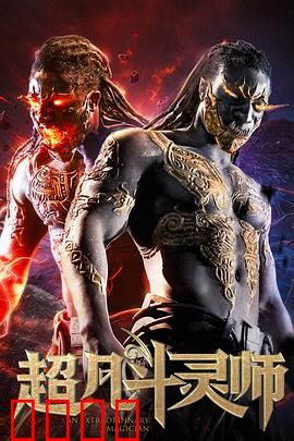 超凡斗灵师：斗魂觉醒