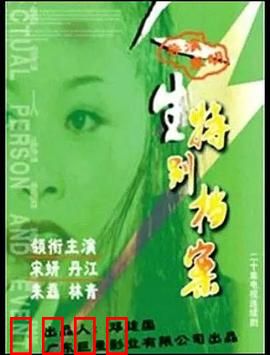 人生特别档案：命运交叉的档案室