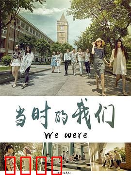 当时的我们：那年错过的告白